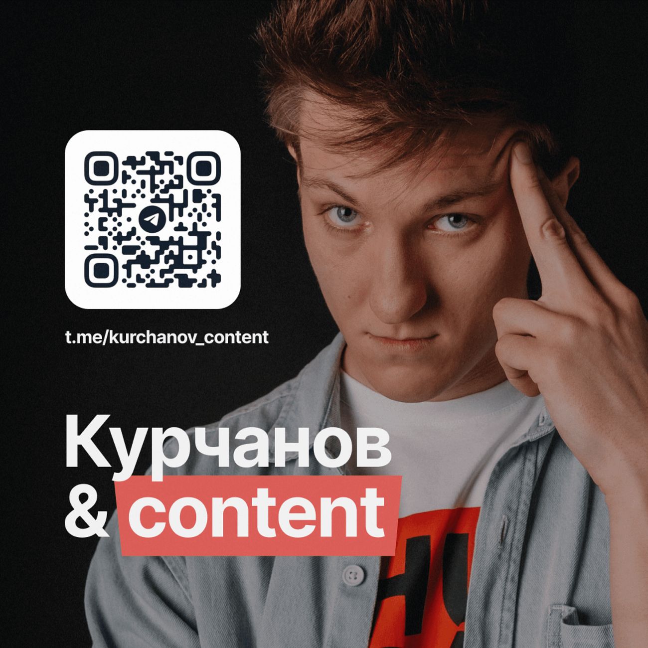 Курчанов & content