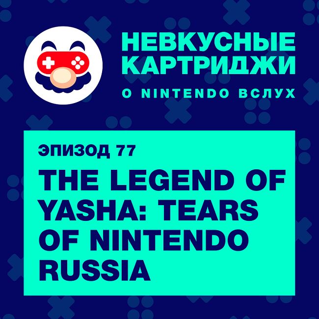The Legend of Yasha: Tears of Nintendo Russia
