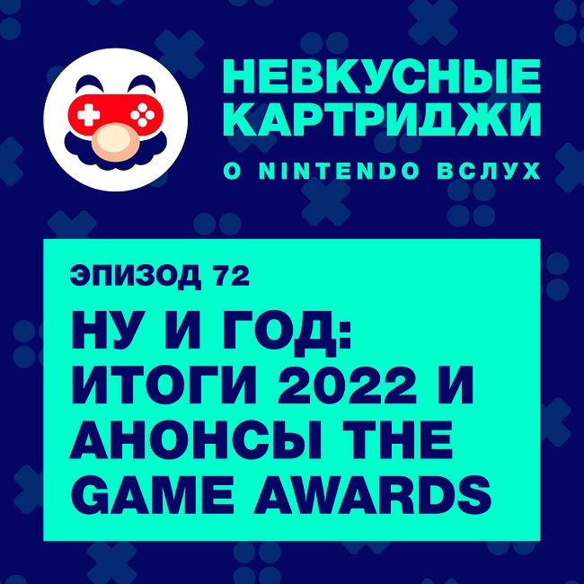 Ну и год: итоги 2022 и анонсы The Game Awards