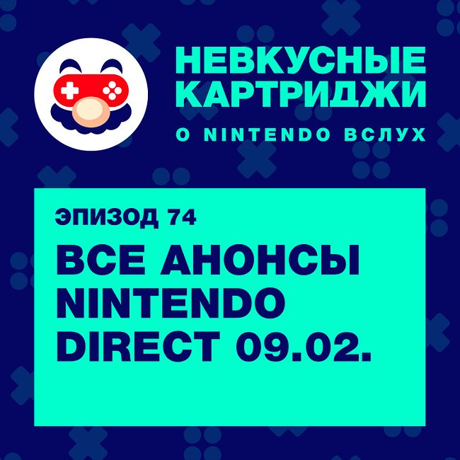 Все анонсы Nintendo Direct 09.02