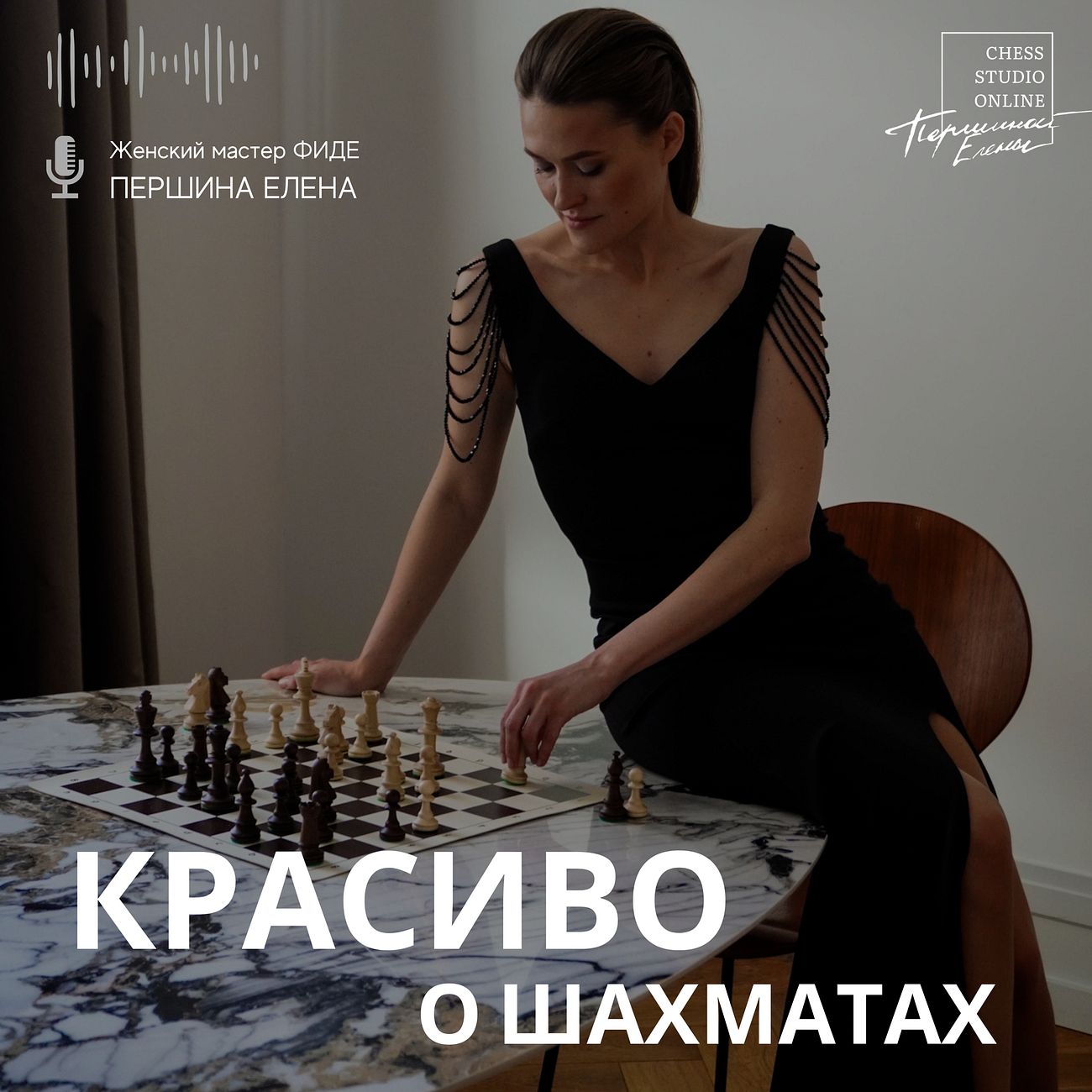 Красиво о шахматах