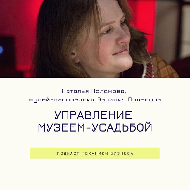 48 | Управление музеем-заповедником Василия Поленова
