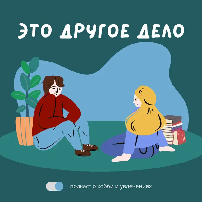 26. Буквы невозможно не любить. Про каллиграфию, леттеринг и шрифтовой дизайн