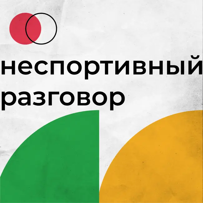 Не все так плохо? О Российском спорте