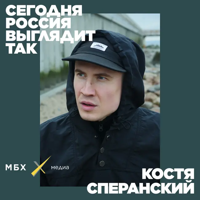 Костя Сперанский. Как отказаться в России от мяса и не умереть