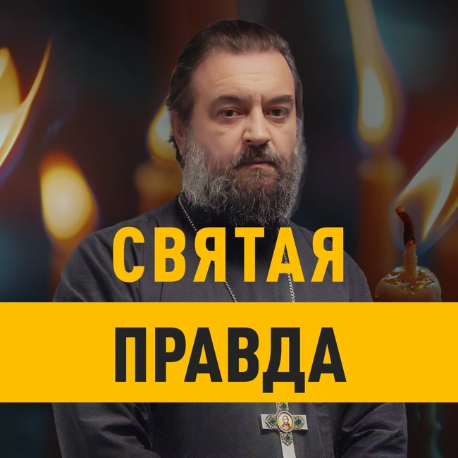 Святая Правда. "Молитва Архангелу Михаилу": Как папа римский Лев XIII попытался спасти мир — отец Андрей Ткачёв