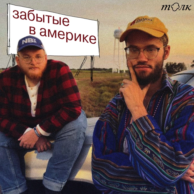 Забытые в Америке. Трейлер