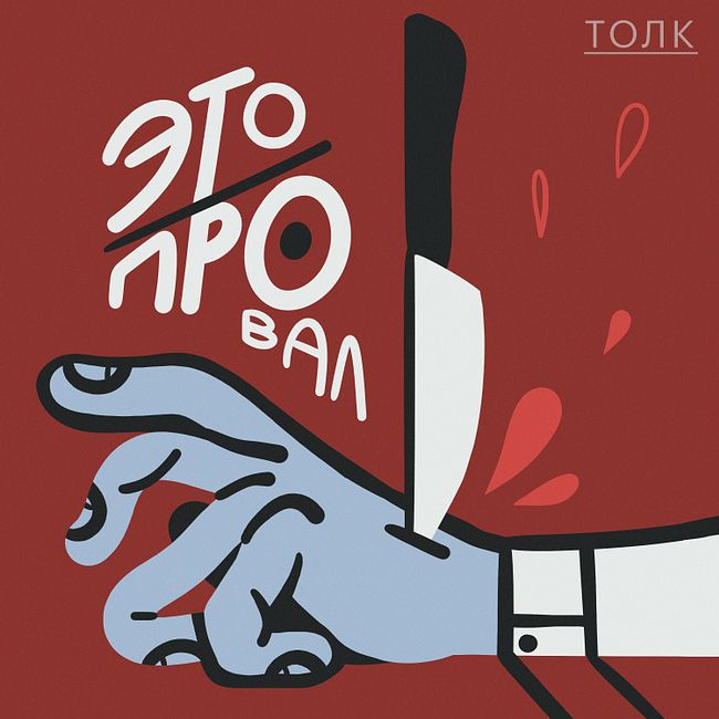 Марк Тен (Sports.ru): панические атаки, букмекеры и нафталиновое медиа