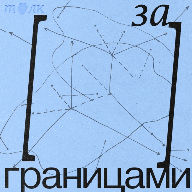 История Гульназ. Честный роуд-аудиодок о миграции. Рефлексия с опорой на экспертов. Трейлер.