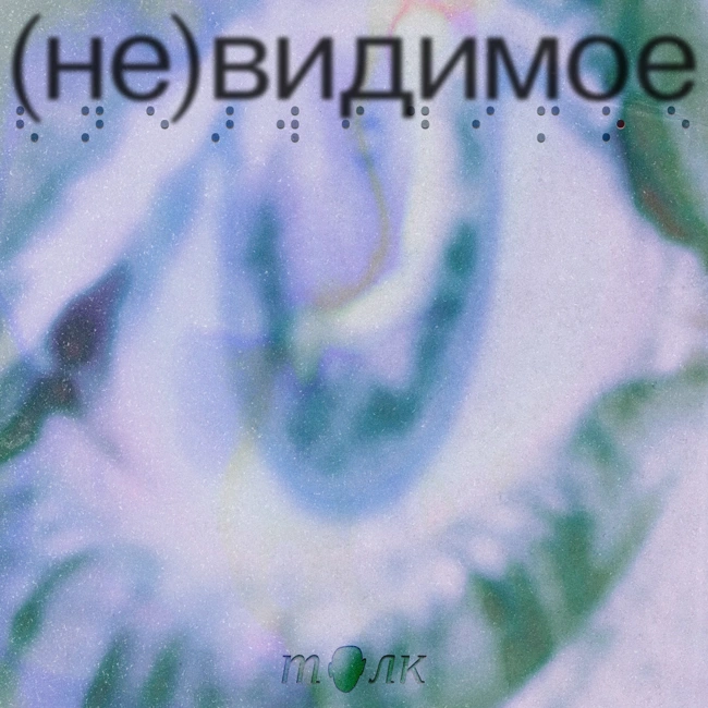 4. "Слушать Тарковского": как незрячие люди смотрят кино?