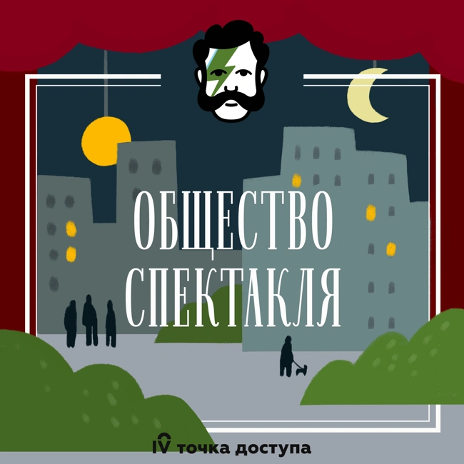 Марат/Сад