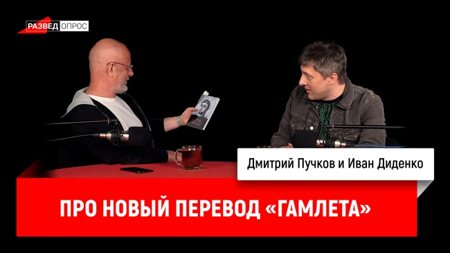 Иван Диденко про новый перевод «Гамлета»