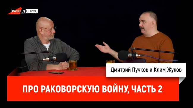 Клим Жуков про Раковорскую войну, часть 2