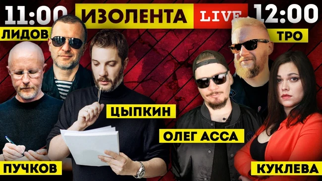 Пучков и Цыпкин - Олег Асса "Все Работы Хороши" в гостях - Изолента LIVE #637