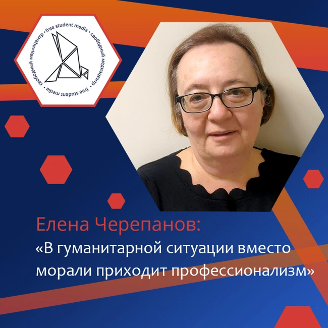 Елена Черепанов о гуманитарных принципах и ландшафте современного гуманитаризма