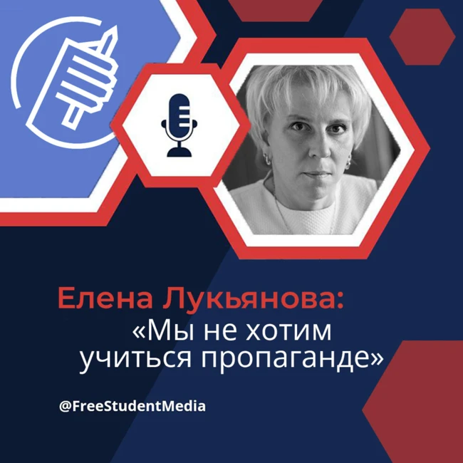 Елена Лукьянова об академической среде в России