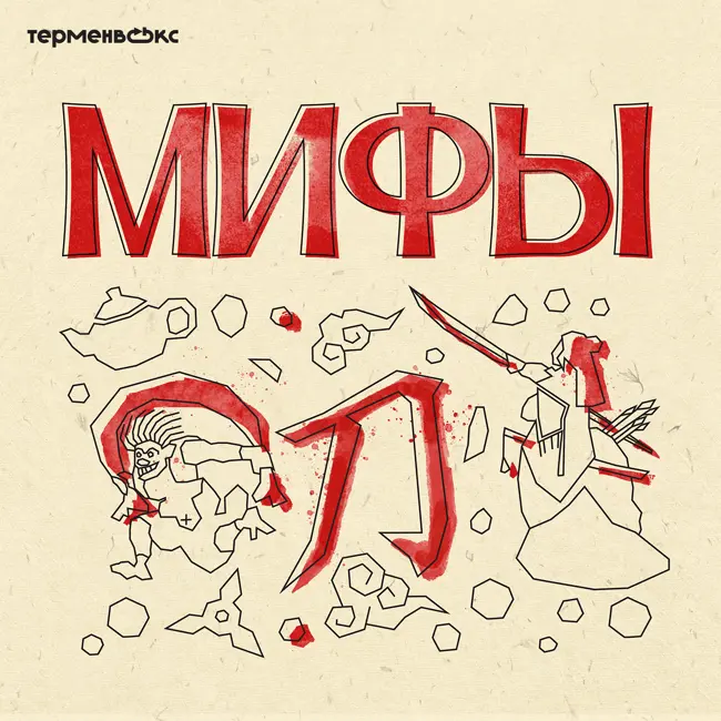 Глава 12. Дзингу и Камикадзе. Герои Японии