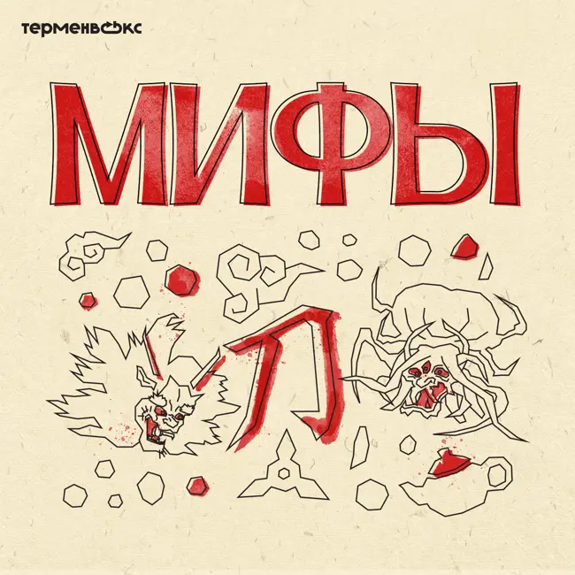 Глава 15. Они и ёкаи. Чудовища Японии
