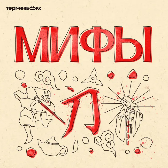 Глава 4. Аматэрасу и Сусаноо. Боги Японии