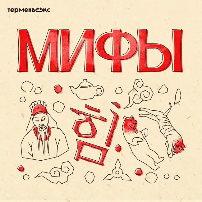 Глава 6. Тангун и Три Государства. Владыки Кореи