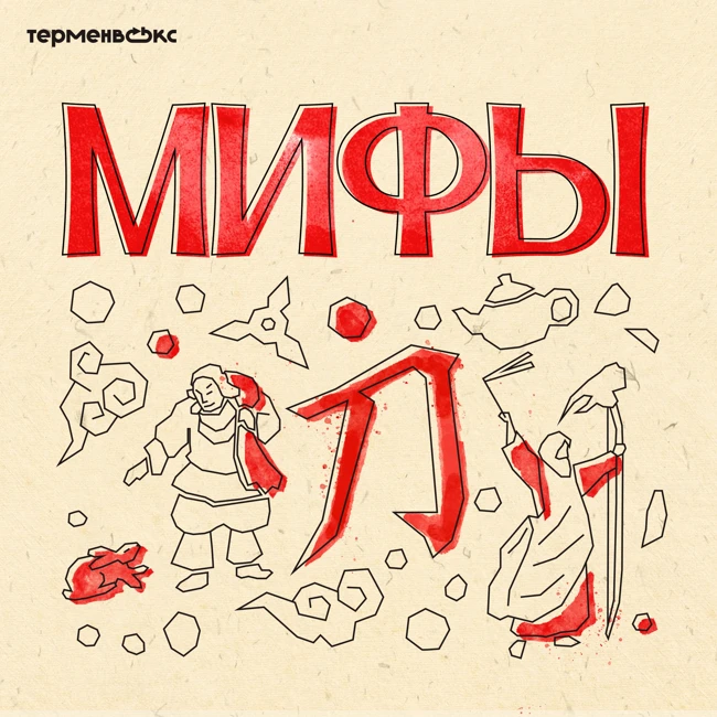 Глава 7. Окунинуси и Дзимму. Владыки Японии