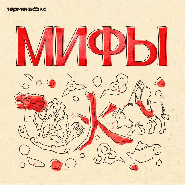 Глава 8. Чжан Даолин и Восемь Бессмертных. Герои Китая