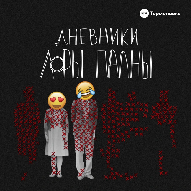 Флудовыпуск 2.0