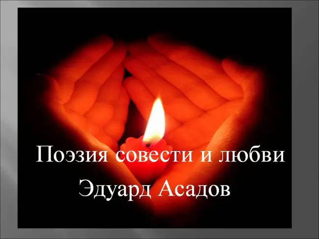???? Стихи. Эдуард Асадов