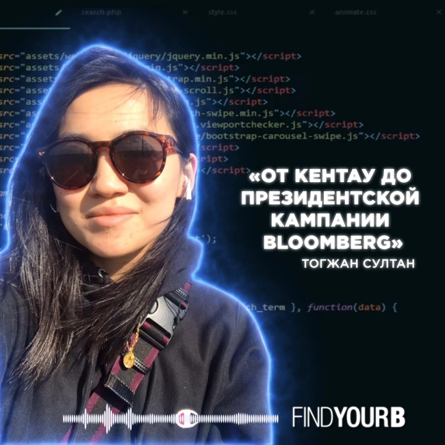 83. Тогжан Султан: от Кентау до президентской кампании Блумберга