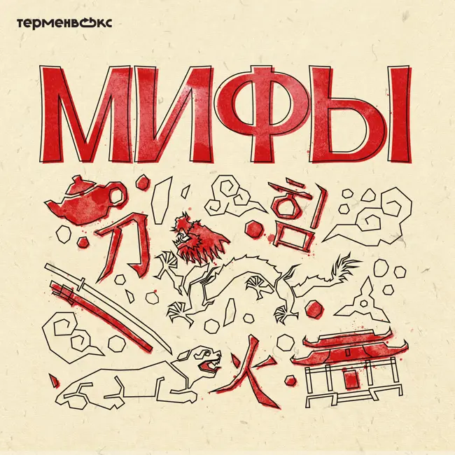 Глава 1. Идзанаги и Идзанами. Мироздание Японии