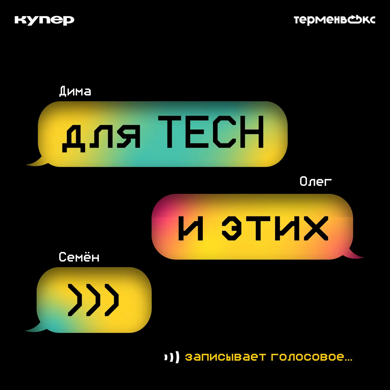 Для tech и этих