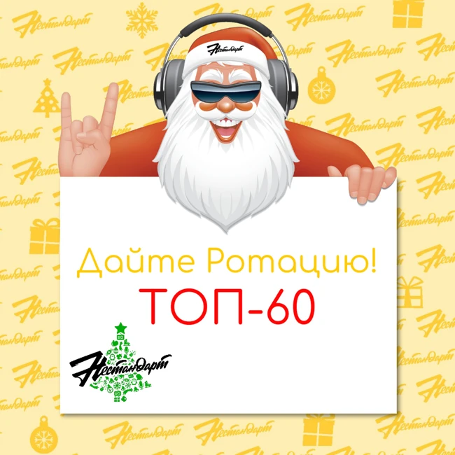 Авторский ТОП-60