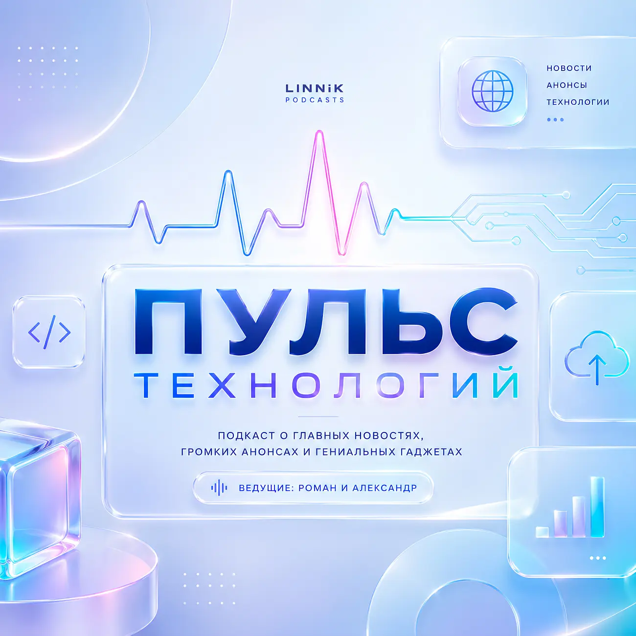 Пульс технологий