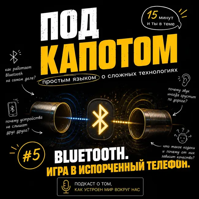 Выпуск 5: Bluetooth. Игра в испорченный телефон.