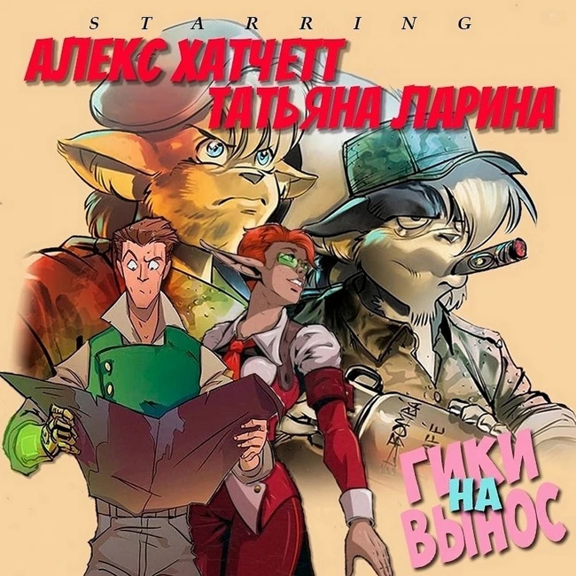 #19 О комиксах Bubble, аниме, фанатах и магии