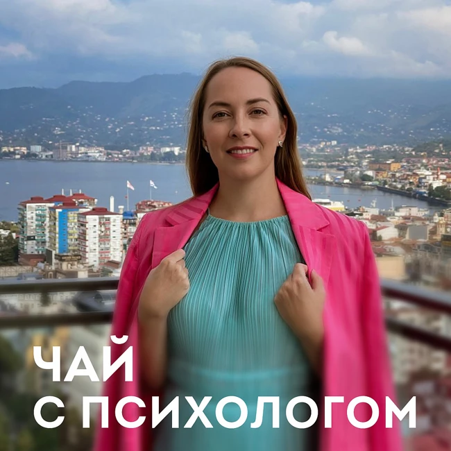 Депрессия. Что это и как лечить? С психиатром, доктором наук Софией Ротэрмель