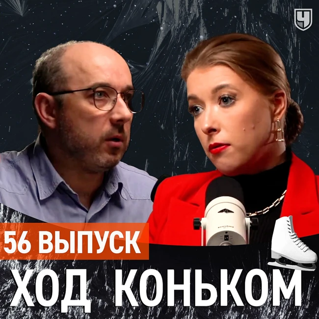 Дисквалификация Камилы Валиевой. Могло быть по-другому? | «Ход коньком», 56 выпуск