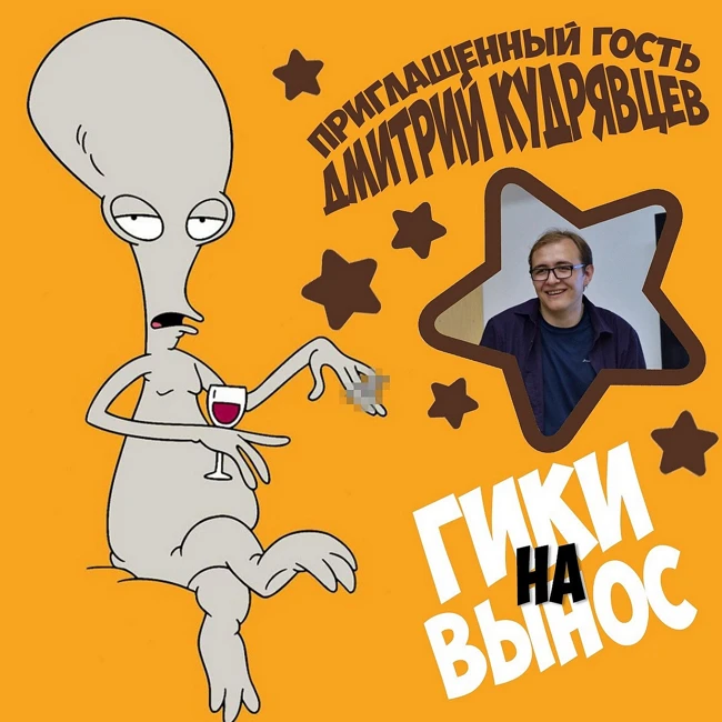 #14 О космосе, D&D, «Геншине» и «Короле и Шуте»