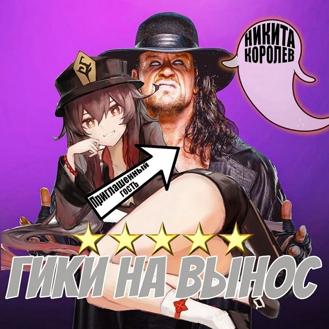 #22 О Genshin Impact, Honkai, везении, донатах и лучших вайфу