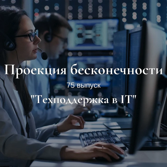 Техподдержка в IT