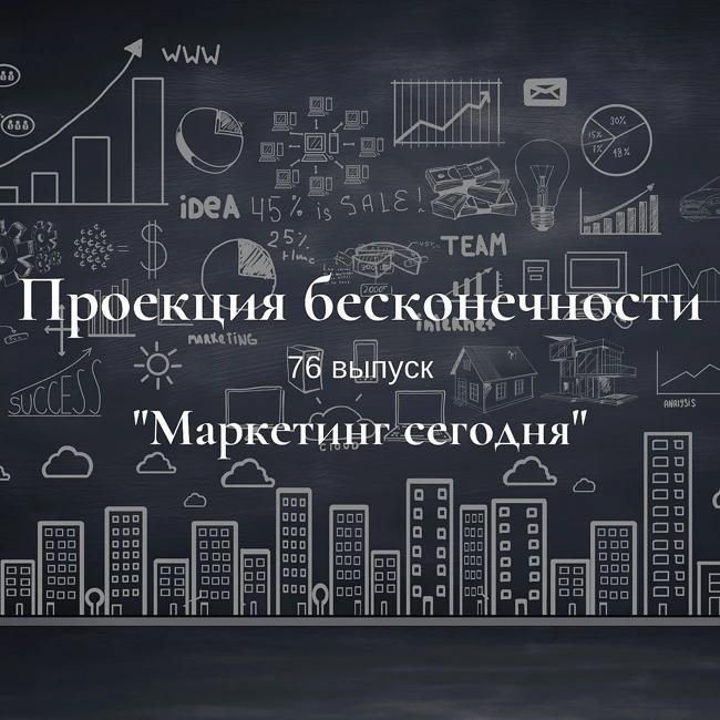 Маркетинг сегодня