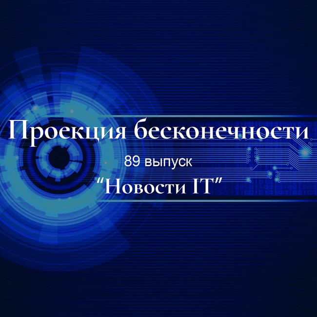 Новости IT