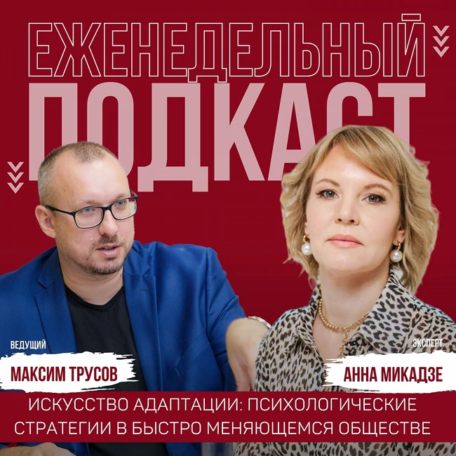 Искусство адаптации: психологические стратегии в быстро меняющемся обществе