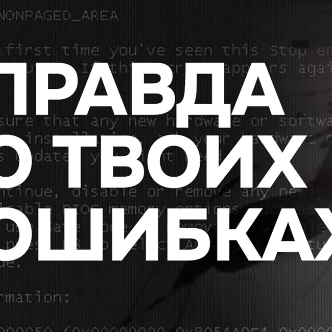 "Учись на своих ошибках!" - правда об этой фразе. Как работает обучение на ошибках