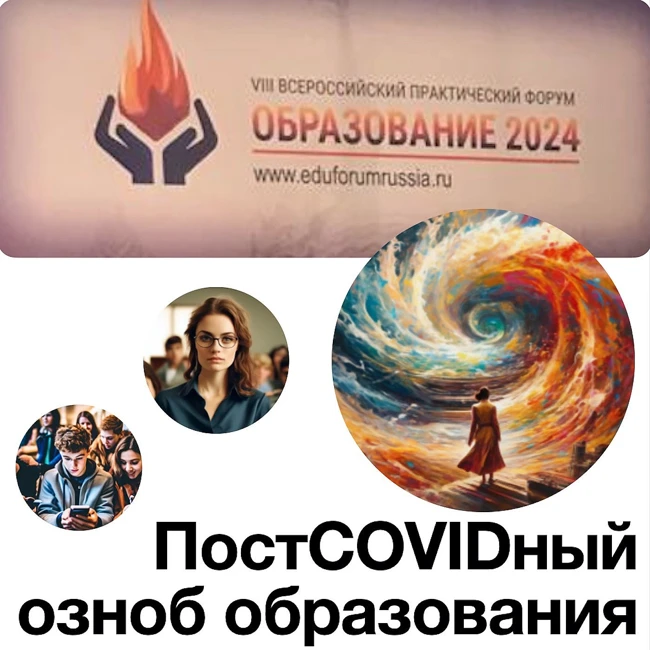 ПостCOVIDный озноб образования