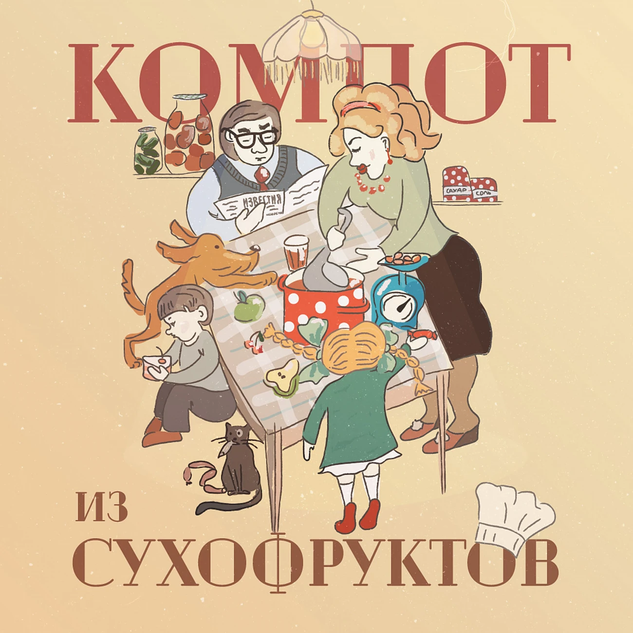 Компот из сухофруктов