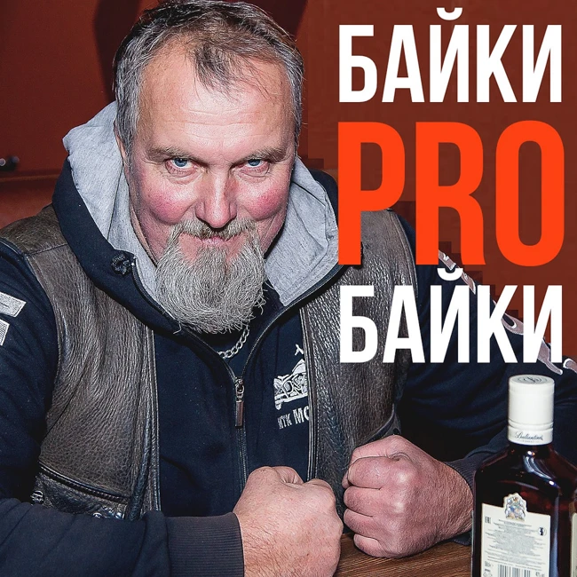 Кастом-мотоциклы, обслуживание и ремонт. «Байки про байки» с Алексеем Марченко (Алексеичем).