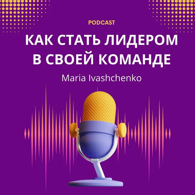 Как быть лидером для своей команды? Формальные и неформальные лидеры.