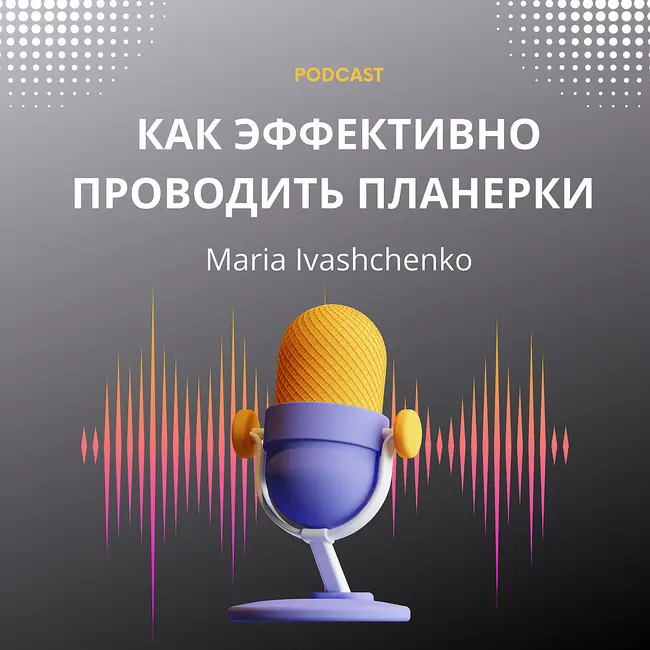Собрания сотрудников: как проводить, организовать и что говорить
