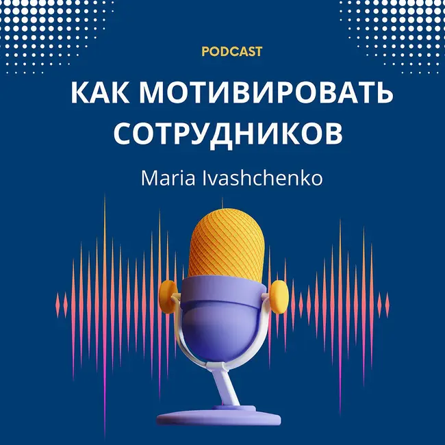 Как мотивировать сотрудников? Материальная и нематериальная мотивация - какую выбрать?